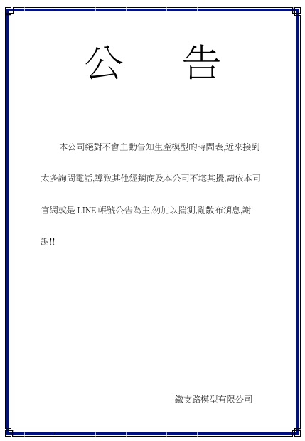 生產排程公告